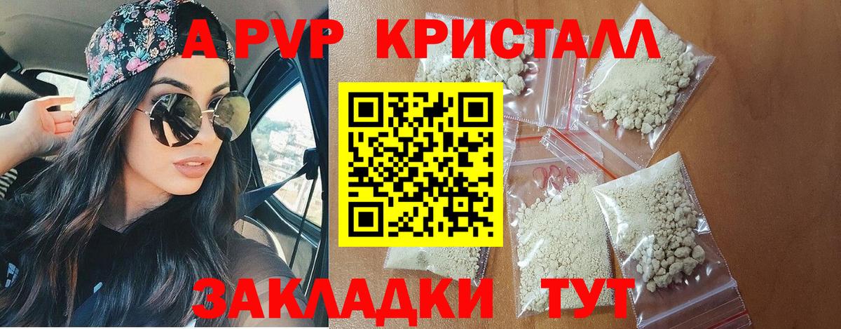 Alpha PVP Crystall Горячий Ключ