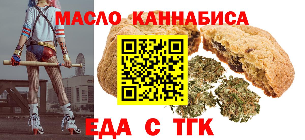 Печенье с ТГК конопля  Вход с VPN  Горячий Ключ 