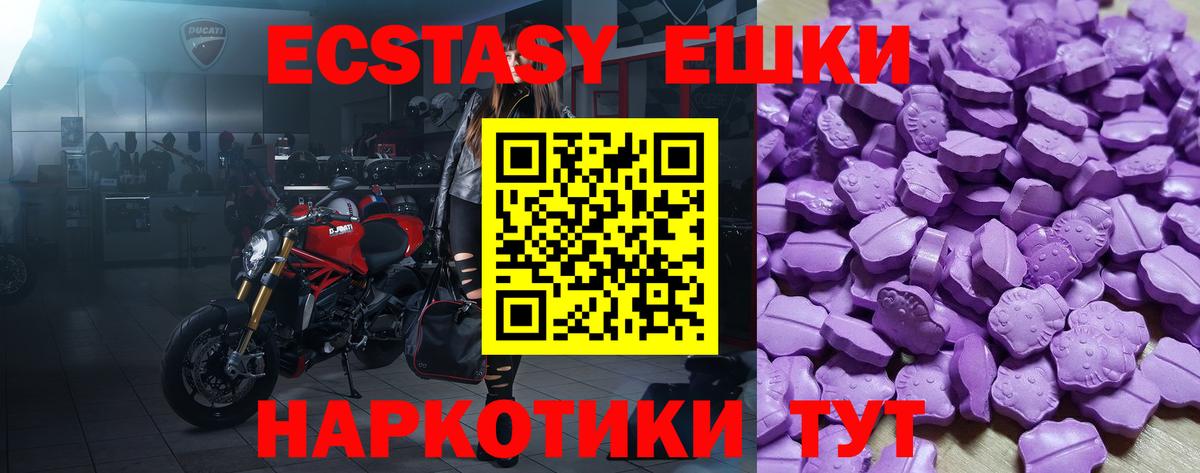 Экстази 280 MDMA Горячий Ключ