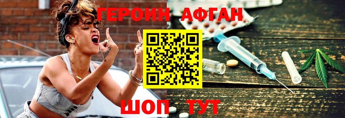 Горячий Ключ  Героин Афган  ГЕРОИН  Вход с VPN 