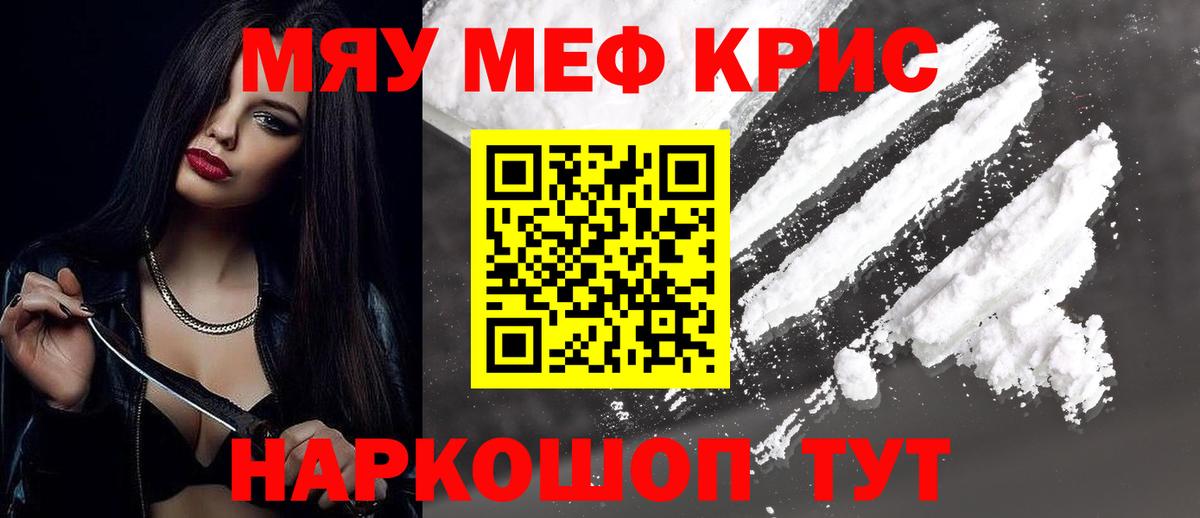 Мефедрон кристаллы Горячий Ключ