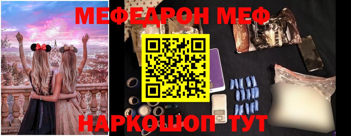 Меф VHQ  Меф  Горячий Ключ  Вход с VPN  МЯУ-МЯУ 4 MMC 