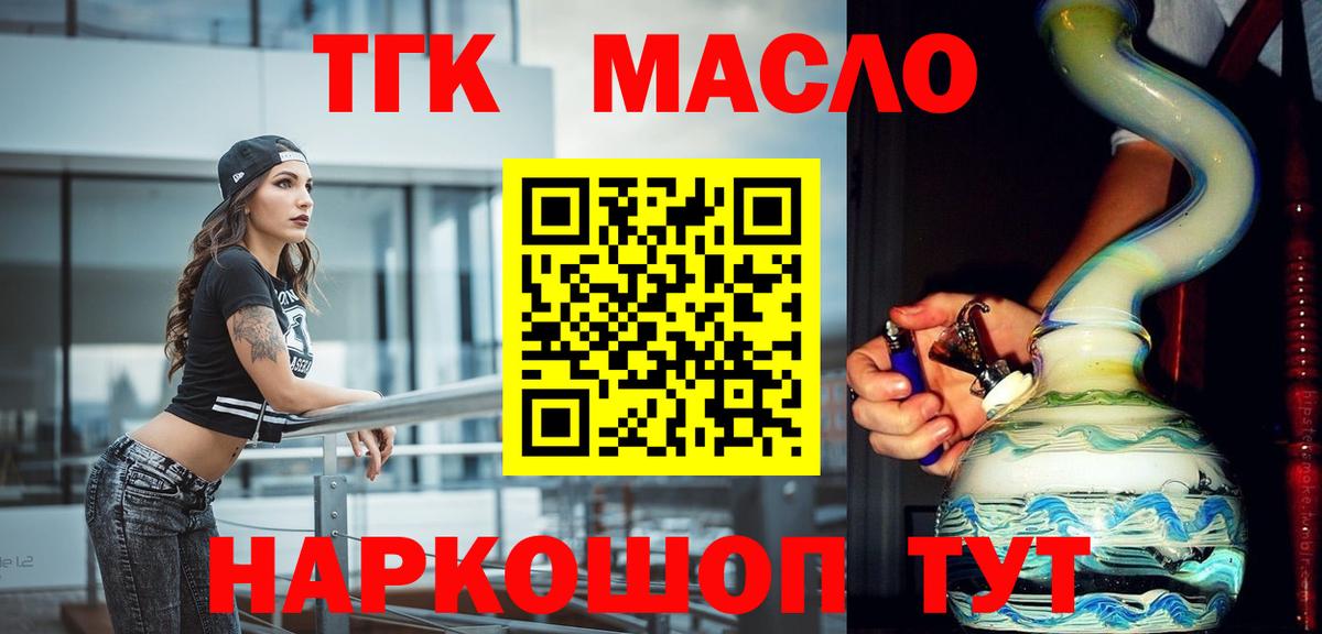 ТГК вейп Горячий Ключ