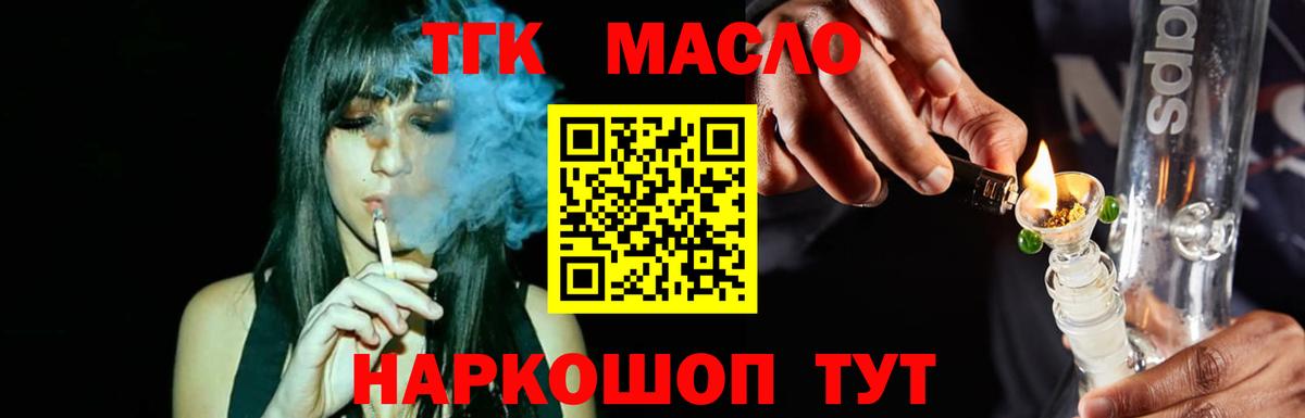 ТГК гашишное масло  Вход с VPN  Горячий Ключ 